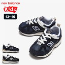 送料無料 NEWBALANCE KIDS ニューバランス キッズ ベビー スニーカー シューズ 冬コーデ 女の子 男の子 ランニングシューズ スポーツ ジュニア 運動靴 オススメ 人気 おしゃれ 足幅ワイド 13cm…