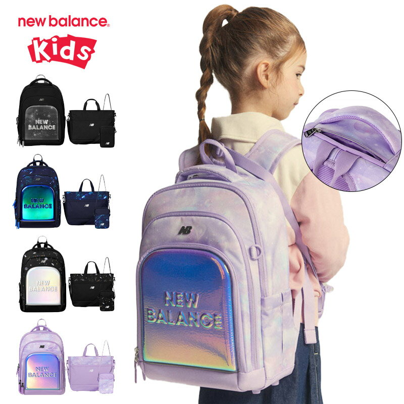 楽天bimishopNEWBALANCE KIDS 14L ニューバランス キッズ ジュニア NEWKION Galaxy Set 通園かばん リュック リュックサック かばん 低学年 サイドポケット チェストベルト 男の子 女の子 新商品 ブランド NK8AES101U