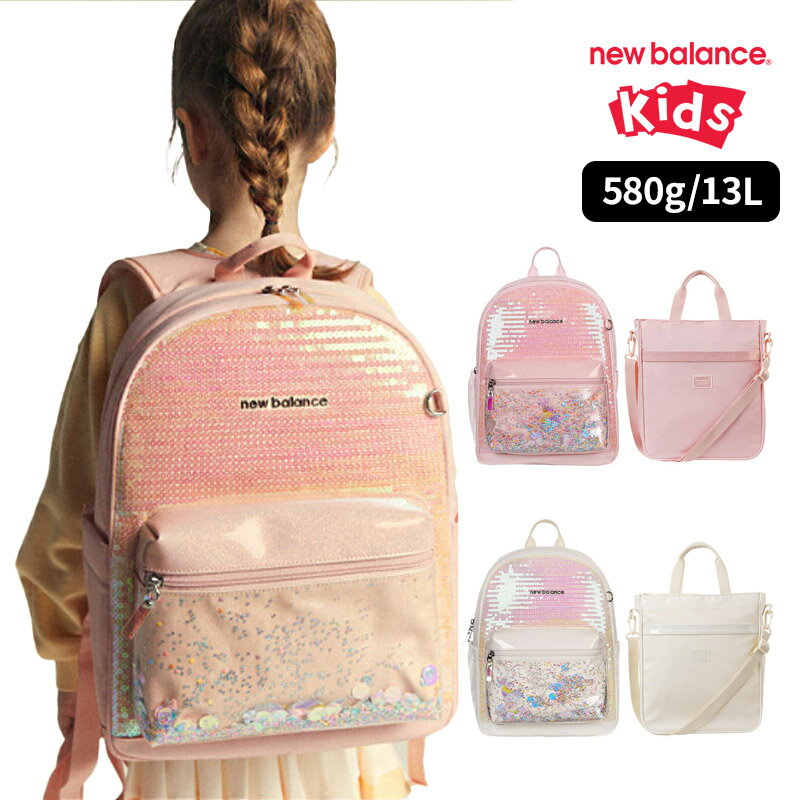 楽天bimishopNEWBALANCE KIDS 13L ニューバランス キッズ ジュニア NEWKION spangle set 通園かばん リュック リュックサック かばん 低学年 サイドポケット チェストベルト 女の子 新商品 ブランド NK8AES103G