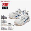 送料無料 NEWBALANCE KIDS ニューバランス キッズ ベビー スニーカー シューズ 冬コーデ 女の子 男の子 ランニングシューズ スポーツ ジュニア 運動靴 オススメ 人気 おしゃれ 足幅ワイド 13cm…