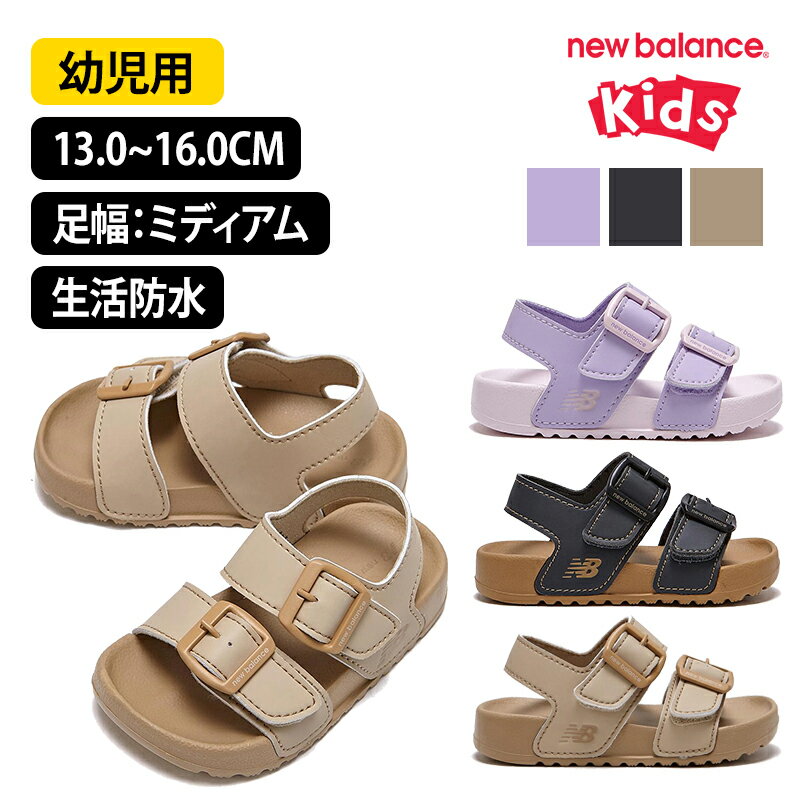 NEWBALANCE KIDS ニューバランス 13-16CM 足幅 普通 生活防水 キッズ ベビー 幼児 スリッパ シューズ サンダル 男の子 女の子 人気 履きやすい 歩きやすい サンダル 夏 コーデ スポーツサンダ…