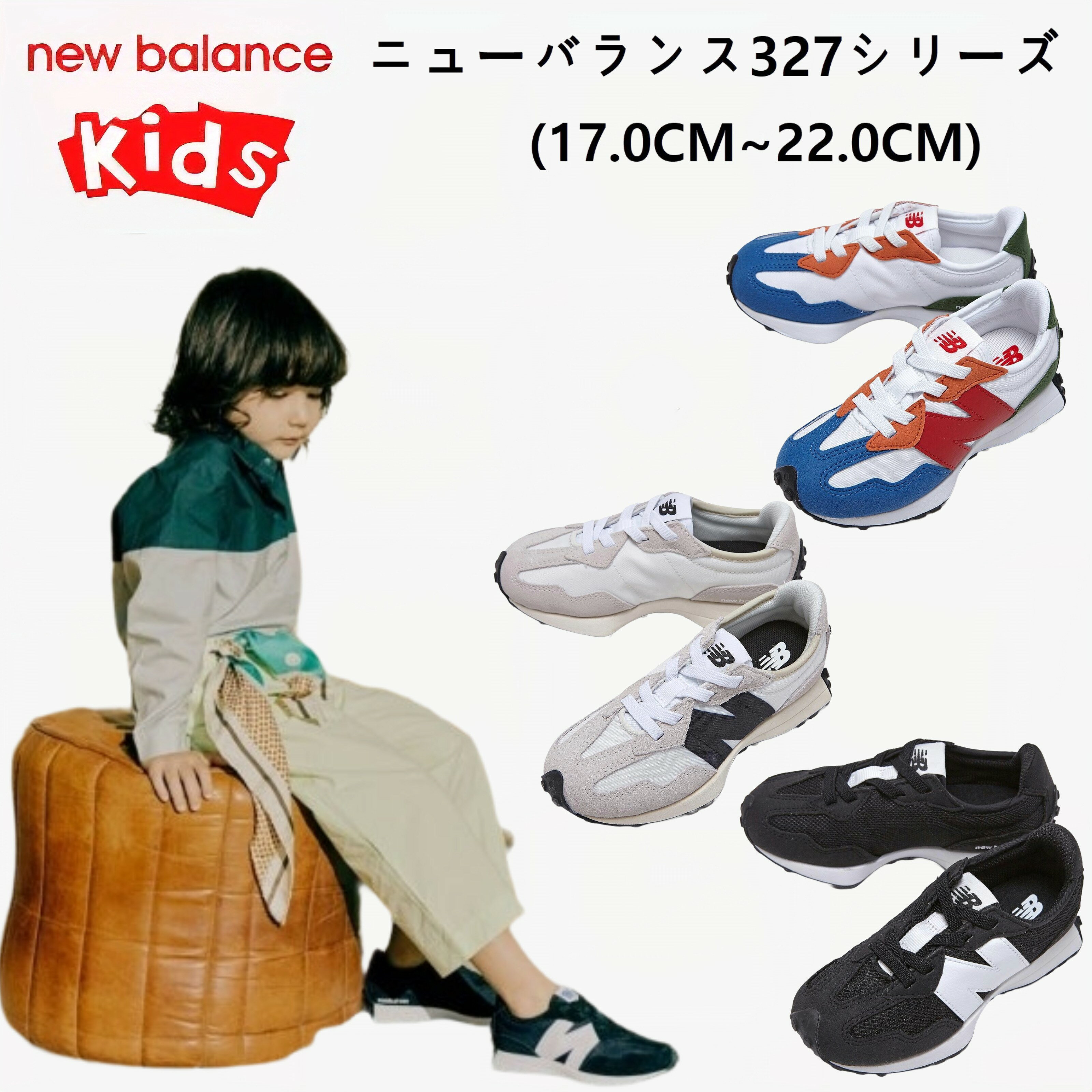【新品未使用】ニューバランス327 キッズ17.0cm 楽天市場】ニューバランス 327 キッズの通販