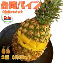 ドール 台湾パイン 2玉 約3kg | パイナップル 南国フルーツ 送料無料