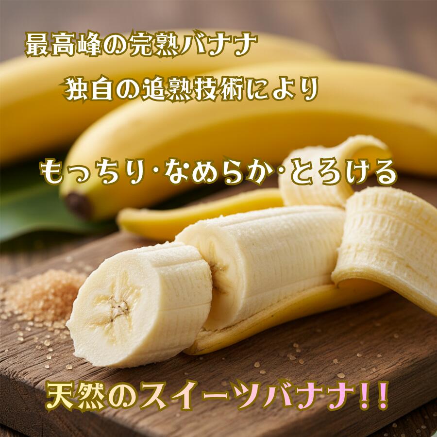【産地直送】熟サンテーラバナナ エクアドル産 1袋600g以上 袋を開けた瞬間が食べ頃 60年の追熟技術 もっちり甘い 高級バナナ 青臭さなし 送料無料 bimishunka-10000314 美味旬果 楽天市場店 サンプル画像2