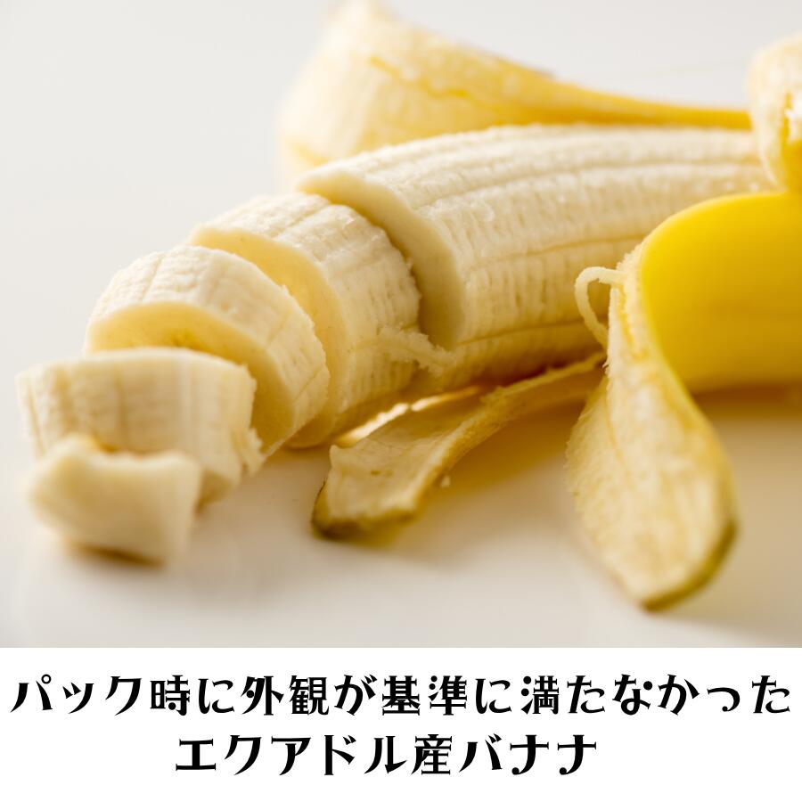 訳あり バナナ 送料無料 エクアドル産 1.5kg 3kg 5kg 10kg 15kg 徳田青果 追熟 規格外 家庭用 業務用 大容量 濃厚 甘い 冷凍保存 スムージー バナナジュース フードロス 訳有 ばなな 朝食 おやつ まとめ買い 食品ロス bimishunka-10000315 美味旬果 楽天市場店 サンプル画像2