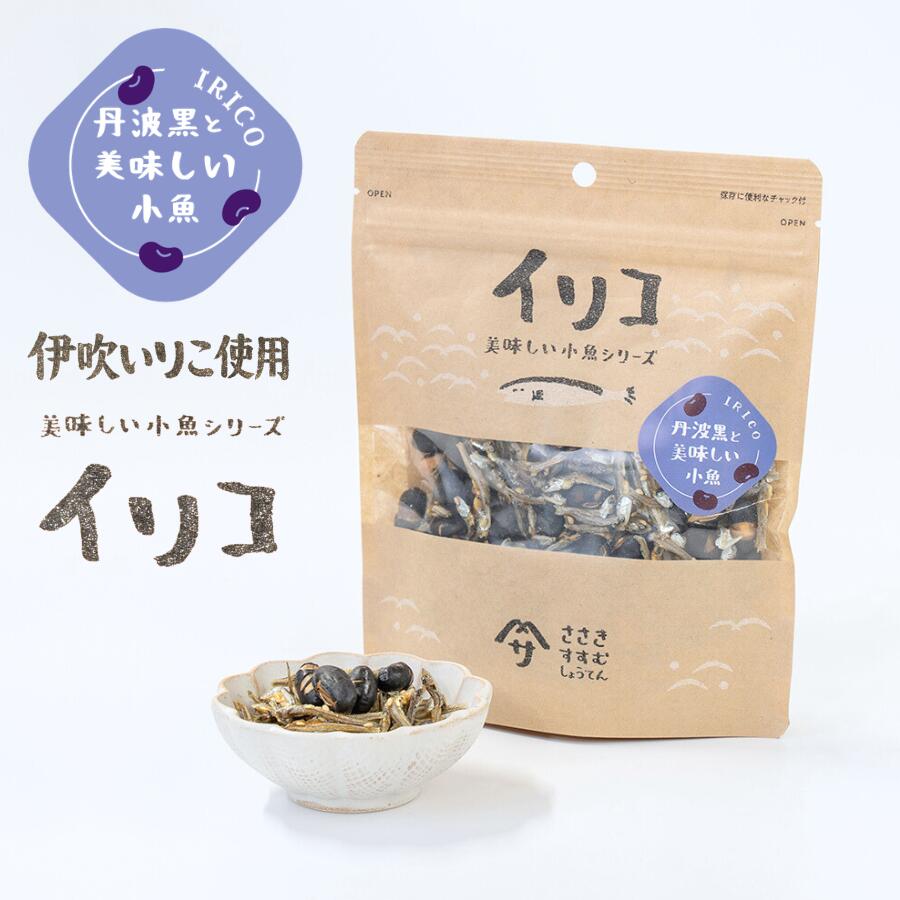 Snacks - 美味しい小魚シリーズ 丹波黒と小魚 80g 伊吹島沖 片口いわし 国産 佐々木進商店