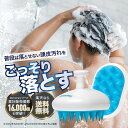 【300円OFFクーポン配布中】3冠達成◆シャンプーブラシ シリコンブラシ 頭皮マッサージ お風呂 ブラシ 肩こり かため メンズ 毛穴 くし 育毛 ヘッドスパ...