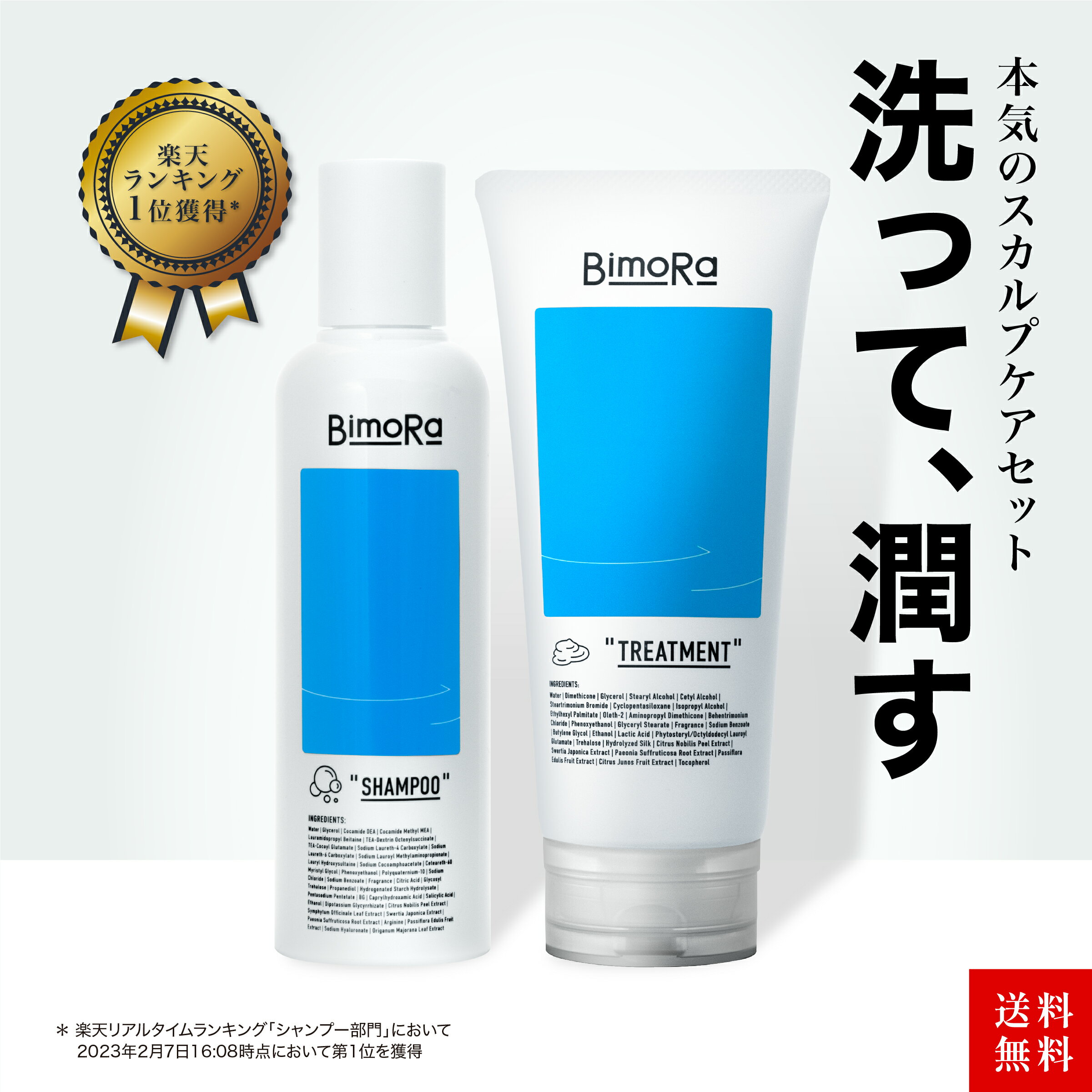 【300円OFFクーポン配布中】楽天ランキング1位[セット]シャンプー＆トリートメント ヒト幹細胞培養液 育毛 アミノ酸 送料無料 メンズ いい香り かゆみ 女性 ヘアケア フケ くせ毛 男性用 抜け毛 薄毛 乾燥 スカルプケア 頭皮ケア コンディショナー リンス 日本製 bimora(4)