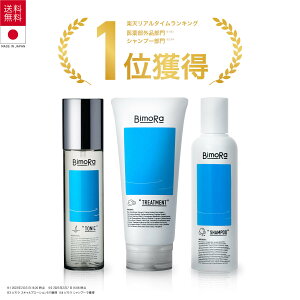 【送料無料】トータルヘアケアセット 育毛剤 スカルプケア ヒト幹細胞培養液(*1)配合 BimoRa(ビモラ) 頭皮保湿ケア フケ かゆみ 男性用 女性用 ギフト トニック100ml シャンプー200ml トリートメント185ml