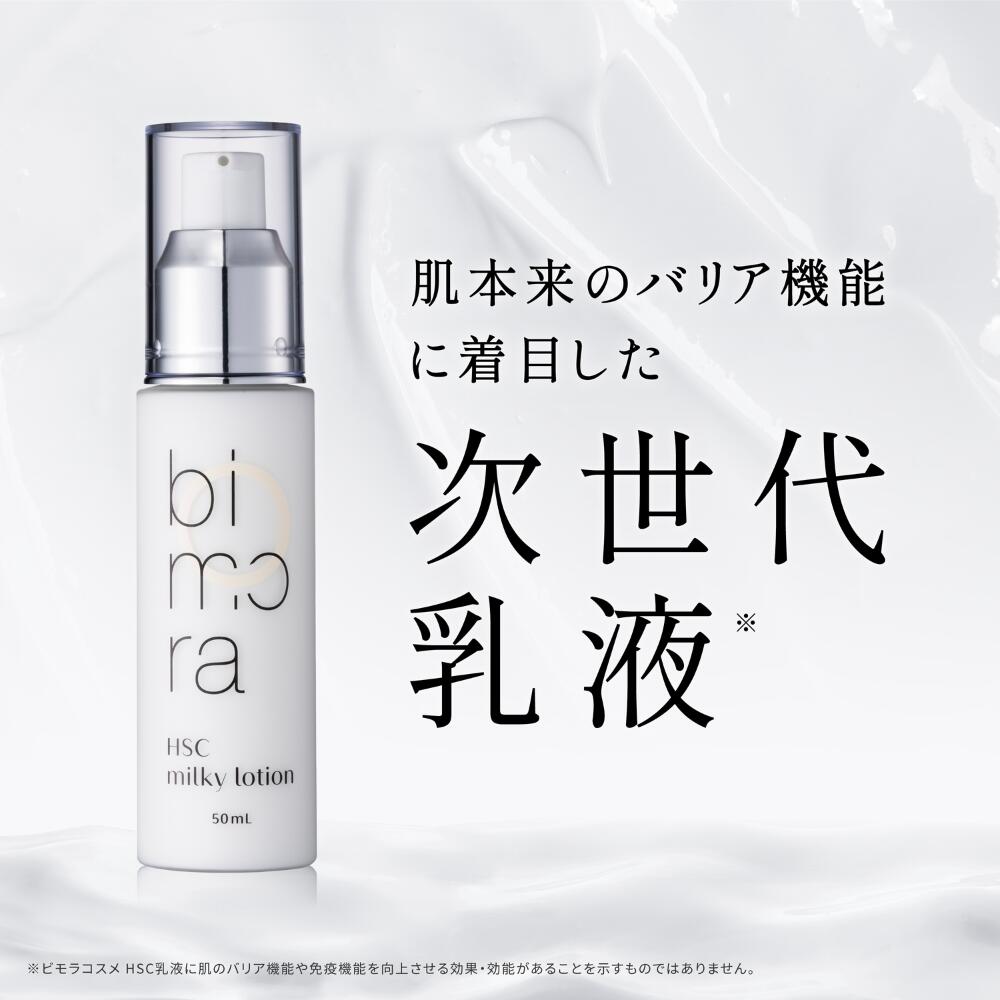 【300円OFFクーポン配布中】送料無料 乳液 美白 敏感肌 さっぱり 酒粕 ニキビ 化粧品 クリーム シミ 保湿 スキンケア 美容 無添加 おすすめ 女性 乾燥肌 高級 肌荒れ ヒト型セラミド ヒト幹細胞培養液 40代 30代 50代 うるおい エイジングケア 低刺激 ランキング BimoRa