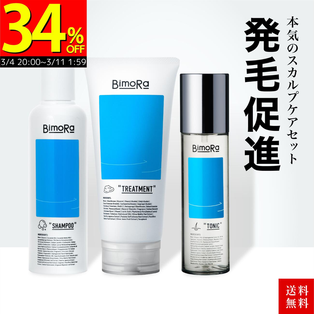 34％OFF★スーパーSALE★クーポンでさらにお得！セット シャンプー トリートメント 育毛剤 送料無料 ヒト..