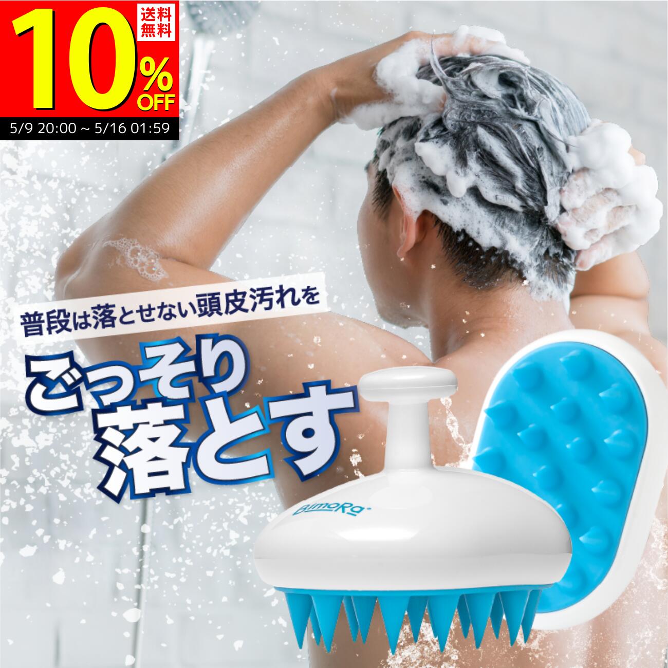 商品説明 BimoRaのシャンプーブラシは、美容室専売化粧品メーカーと共同開発したこだわりのシャンプーブラシです。メンズ、レディースどちらでもご使用いただけます。 このブラシは、かためのシリコン素材で作られており、頭皮マッサージと洗髪を同時に行うことができます。シャンプーと併用することで、より効果的な頭皮ケアが可能になります。 POINT.1 【頭皮環境改善への期待】 頭皮をマッサージしてあげることで頭皮の血行が促進され、頭皮が柔軟になり抜け毛防止に繋がります。また、頭皮マッサージによる血行促進はストレス解消にも繋がります。 POINT.2 【手の届かない汚れまでしっかり落とせる】 洗髪の際、爪を立てて洗うと頭皮が傷つき、頭皮環境の悪化、抜け毛等に繋がります。BimoRaのシャンプーブラシで洗髪をすることで、頭皮を守りながら、指では届かない毛穴の奥の汚れまでかき出して洗浄することが可能になります。 POINT.3 【きもちいい絶妙なブラシのかたさ】 ブラシ部分のシリコンは、かためで「きもちいい」と「頭皮を傷つけない」絶妙なラインに仕上がっています。 POINT.4 【バツグンの持ちやすさ】 BimoRaのシャンプーブラシは手のひらにフィットする設計になっています。しっかりと掴める設計はチカラが均等に伝わり、頭皮を傷つけずに、マッサージをしながら洗髪することが可能です。 POINT.5 【インバスでの使用方法】 シャンプーで洗髪する際に使用することで、すみずみまで洗浄することができ、頭皮マッサージ効果があります。 POINT.6 【アウトバスでの使用方法】 仕事や家事など、首・肩・頭皮のコリを感じた際、疲れを感じた部分にご使用いただくことで、コリをほぐし、血行を促進する効果が期待できます。また、乾いた髪に使用することも可能ですので、育毛剤の使用との併用を推奨しております。 POINT.7 【まるでヘッドスパ】 こだわりのブラシ設計で開発された頭皮ブラシは、まるで美容室でヘッドスパを受けているような心地よさをご体験いただけます。 ご使用方法 シャンプー時、頭皮をやさしくマッサージしながら、髪をしっかりと泡立てて洗ってください。 成分 本体：ABS樹脂 ブラシ：シリコン 商品区分 シャンプーブラシ、頭皮ブラシ、マッサージブラシ 注意事項 用途以外でのご使用はお控えください。 頭皮や髪を傷めないよう、適度な加減でブラッシングしてください。 頭皮、お肌に合わない時は使用を中止し、皮フ科専門医等にご相談することをおすすめします。 直射日光、高温低湿になる場所、幼児の手の届く場所を避け、ご使用後は水気を切り、通気性の良い場所で清潔に保管してください。