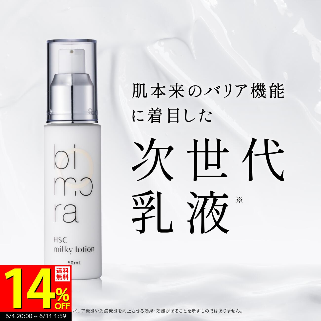 슈퍼 SALE 3,990 엔 -> ¥ 3,399 엔! 유액 무료 배송 미백 민감한 피부 담백한 술 껍질 여드름 화장품 크림 기미 보습 스킨 케어 미용 무첨가 추천 여성 건조 피부 고급 피부 거친 인간형 세라미드 0 인간 수분 에이징 케어 BimoRa