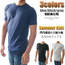 サマーニット サマーセーター 半袖ニット メンズ 黒/グレー/青 父の日 プレゼント