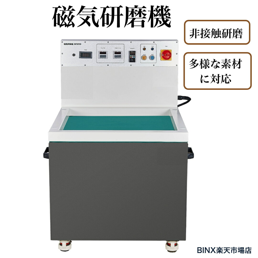 楽天市場】磁気バレル研磨機の通販 楽天市場】磁気バレル研磨機の通販