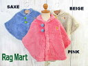 SALE!50%OFF!!2018秋冬 RAG MART ラグマート ボアマント:80cm,90cm:1184001