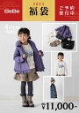 【福袋 20%OFF!!】[公式]　2023NewYear 新春福袋　BEBE　BeBe　べべ：100cm〜150cm