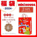 2024年NewYear 新春 福袋　MIKIHOUSE　ミキハウス　2万円☆:80cm〜130cm：14-9915-564