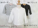 2020春夏　birthdayparty　バースデーパーティ　ベア天竺ベーシックカーディガン　80〜90cm：1465-06024