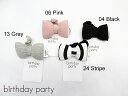 2020春夏　birthdayparty　バースデイ パーティー　リボンシルエットラトル：1474-05045