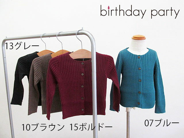 SALE! 30%OFF!! 2020　birthdayparty　バースデイ パーティー　リブセーターシンプル無地カーディガンベビー ：1465-06226