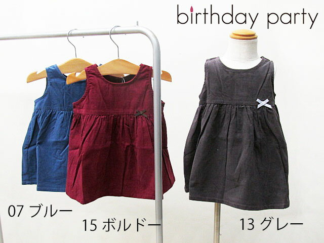 SALE! 30%OFF!! 2020　birthdayparty　バースデイ パーティー　コーデュロイカジュアルシンプル無地ワンピース ジャンパースカート ベビー ：1463-06213