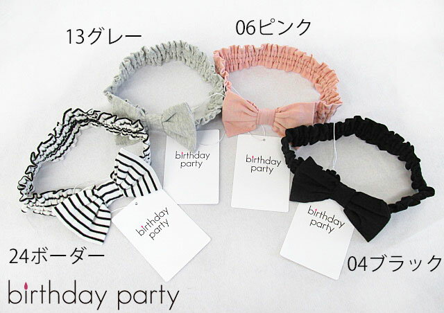 birthdayparty　バースデイ パーティー　リボンシンプル無地ボーダーヘアバンド ヘアカチューム ベビー：1474-06046