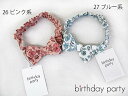 birthdayparty　バースデイ パーティー　天竺 花柄 ヘアバンド：1474-49526