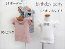 birthdayparty　バースデイ パーティー　ベア天竺 リボン付きTシャツ ：1475-05024