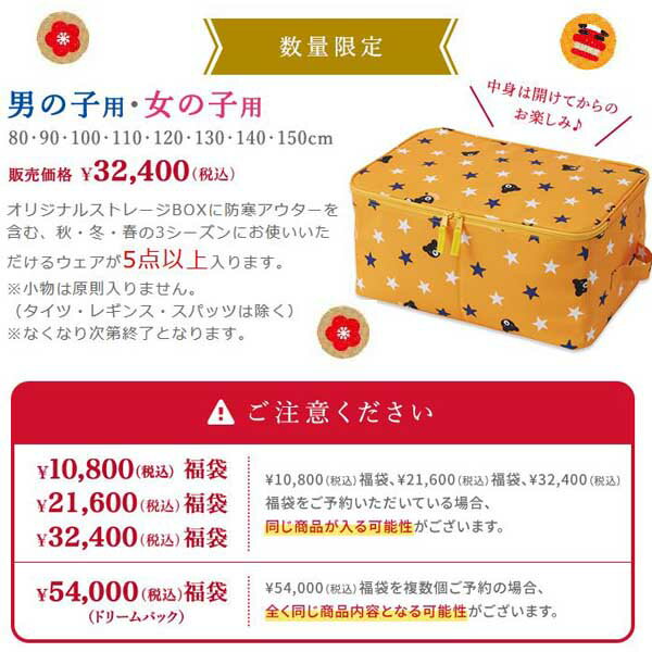 2019年NewYear 新春 福袋　DOUBLE-B　ダブルB　3万円☆ :80cm〜150cm：64-9907-957