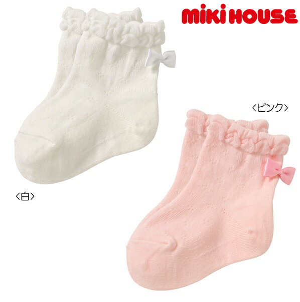 MIKIHOUSE　ミキハウス：ポコポコフリル♪リボン付きショートクルーソックス：13cm-15cm ：11-9601-970