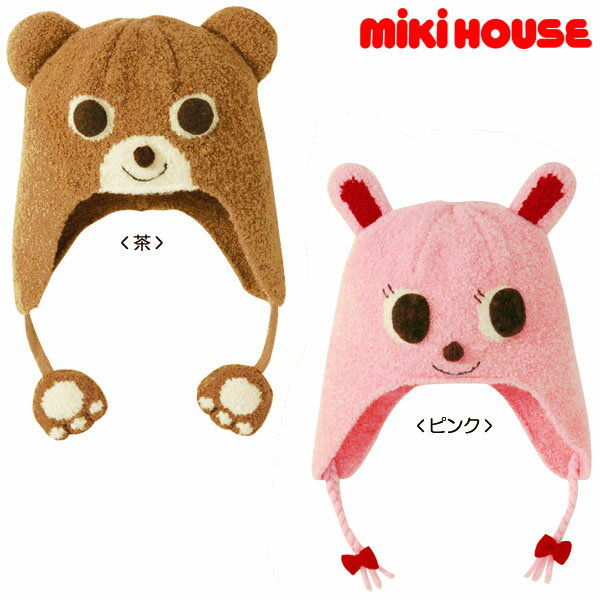 サンクスプライス☆MIKIHOUSE ミキハウス　プッチー＆うさこ☆ふわふわフード（帽子）:SS-S（42cm-52cm)：13-9208-788