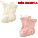 MIKIHOUSE ミキハウス　履き口フリル☆ソックス：41-9607-678