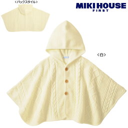 MIKIHOUSE ミキハウス（ベビー）　ケーブル編み☆あったかニットケープ：フリー(60cm-90cm)：43-4801-950