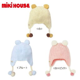 MIKIHOUSE FIRST ミキハウスファースト　ふわっふわ♪まぁるいボンボン付きフード(帽子)〈フリー（44cm-48cm）〉43-9203-353