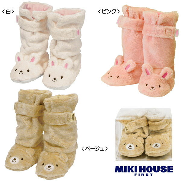 MIKIHOUSE ミキハウス（ベビー）　くまちゃんうさちゃんのふわふわロングブーティ：フリー(12cm)：43-9301-677