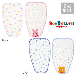 MIKIHOUSE HOTBISCUITS ミキハウス ホットビスケッツ　汗とりパッドセット（2枚組）：76-8017-977