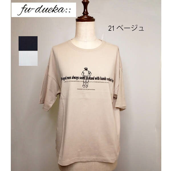 SALE! 20％OFF!! fu-dueka::　良質天竺　おじさんプリントTシャツ　:1611959：レディース