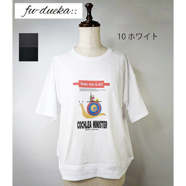 SALE! 20％OFF!! fu-dueka::　良質天竺　RIBカタツムリプリントTシャツ　:1611980：レディース