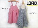 SALE!30%OFF!! 春夏 エルコペック／サッカーギンガムワンピ ：110cm-140cm：cop14020-C7010