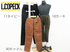 【期間限定！30％OFF!!】エルコペック／ 二重織りコーデュロイパンツ ：100cm-140cm：cop15012-C5733