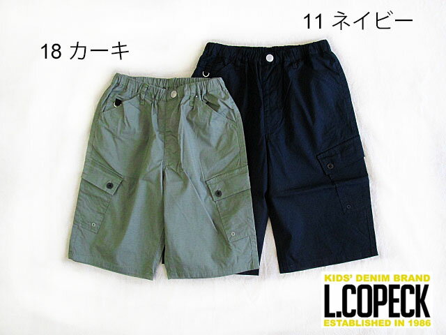 ☆春夏　エルコペック／ストレッチハーフパンツ ：140cm-160cm：cop18007-D2348