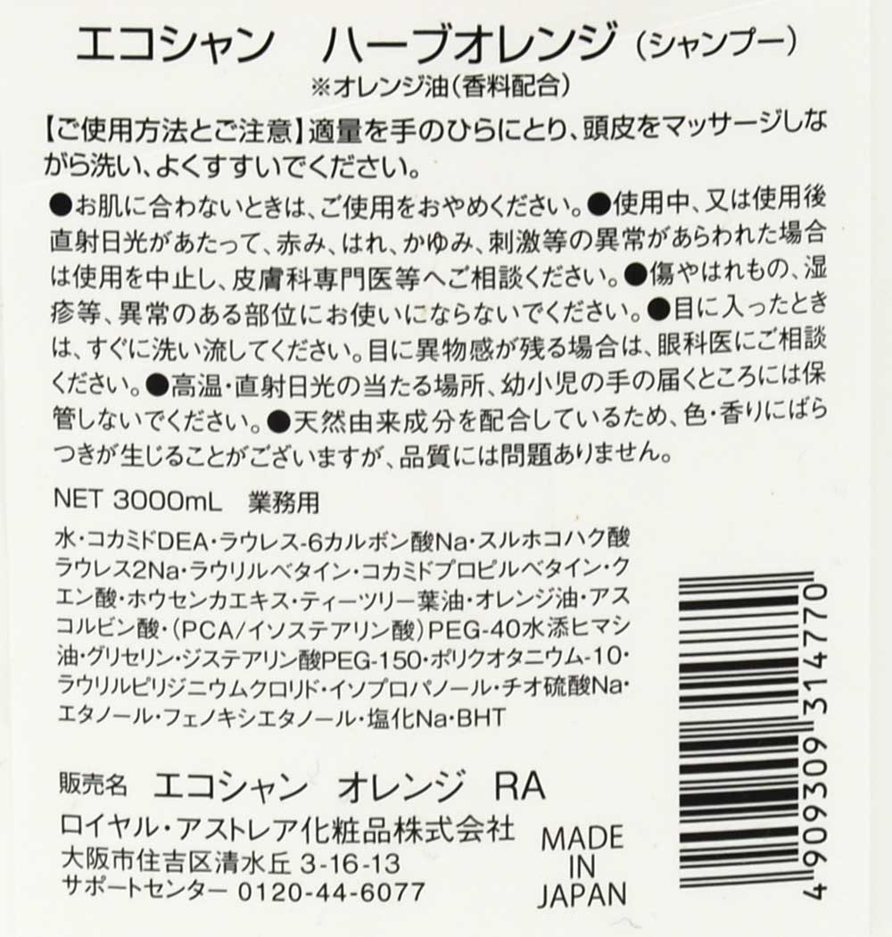 ロイヤル・アストレア エコシャン ハーブオレンジ 3000ml レフィル binar-10027371 美な〜る サンプル画像2