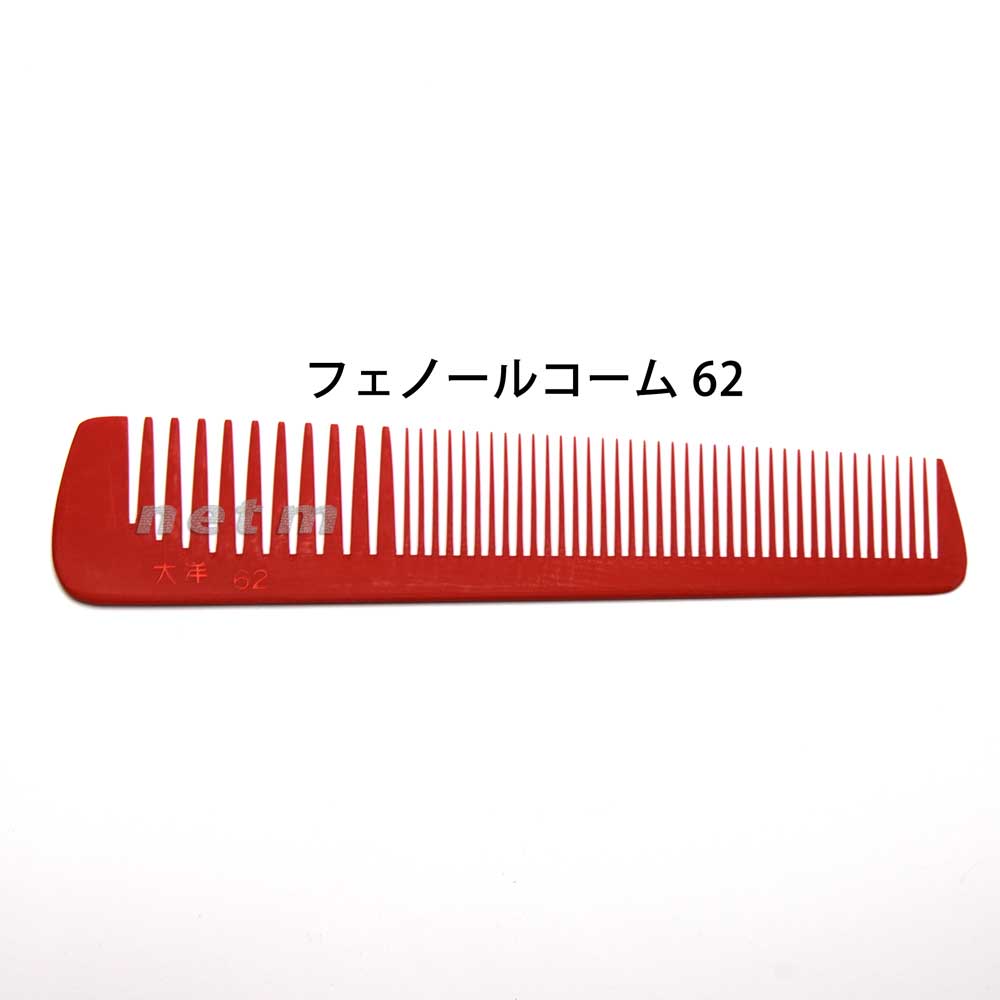 フェノールコーム No62引き分け片細荒刈 大洋 刈り込み用コーム