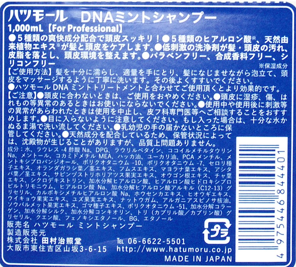 ハツモール DNA ミントシャンプー 1000ml 詰替え(専用容器が必要です)
