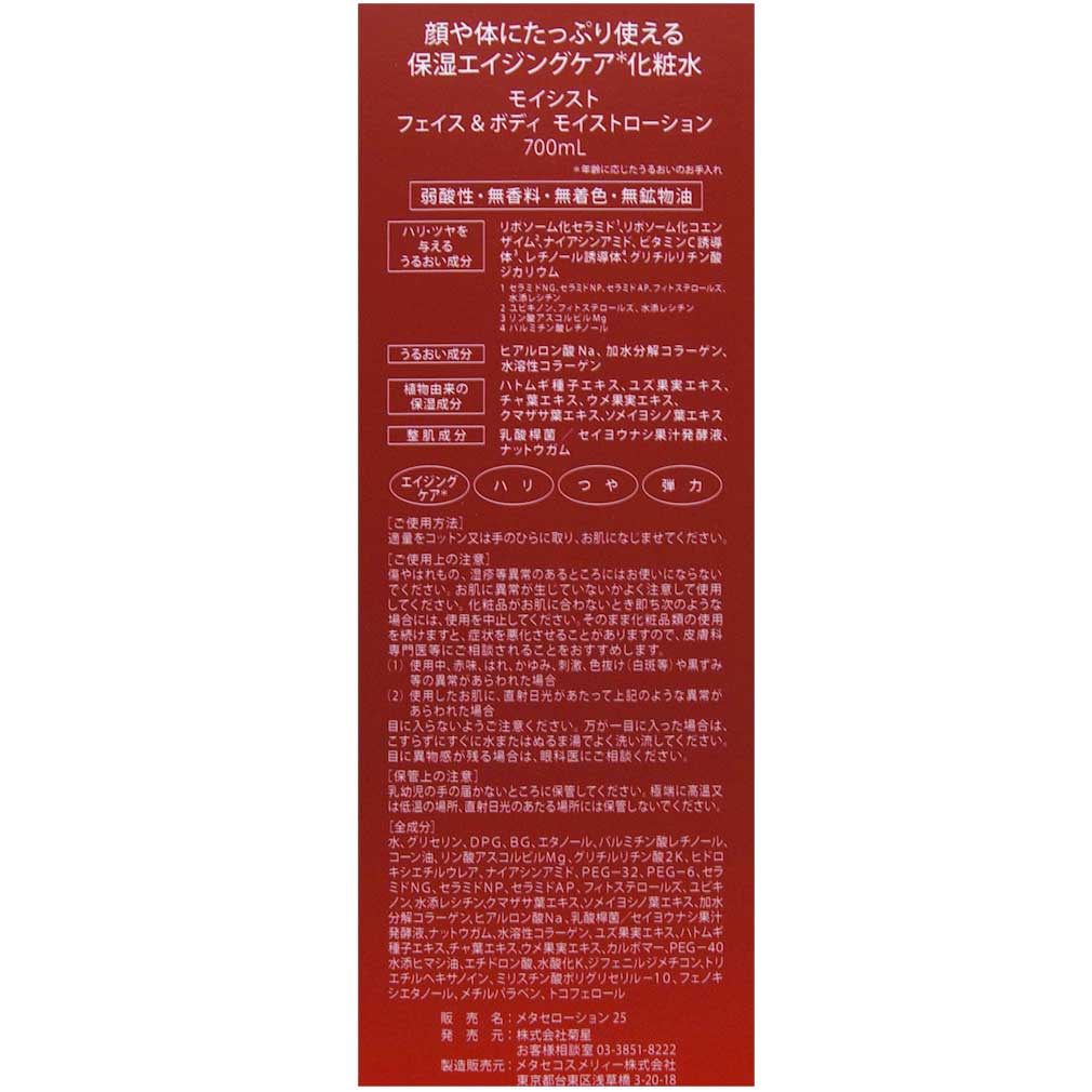 菊星 モイシスト フェイス&ボディ モイストロ...の紹介画像2
