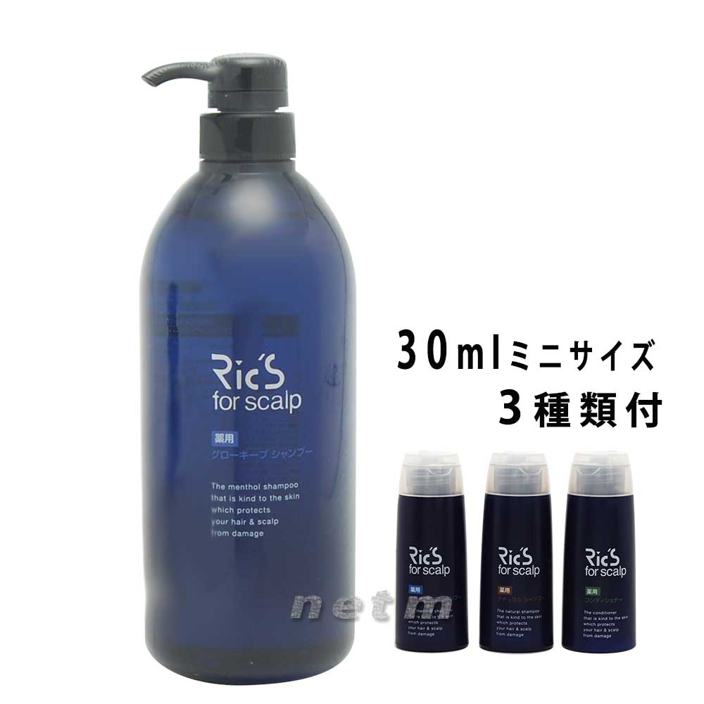 Rakuten - リックス 薬用 グローキープシャンプー 800ml　30mlミニサイズ3種類付