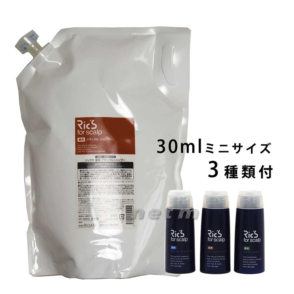 乐天商城 - リックス 薬用 ナチュラルシャンプー 3000ml 　30mlミニサイズ3種類付