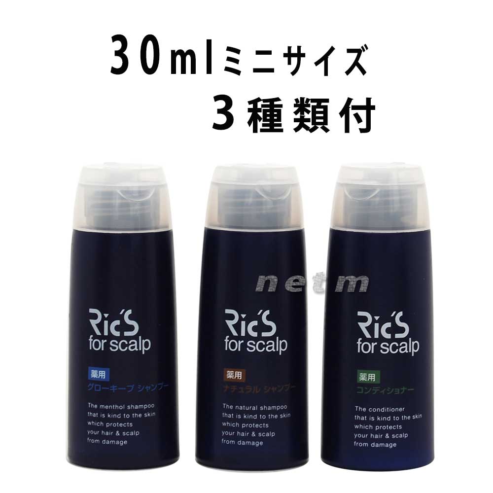 リックス 薬用 グローキープシャンプー 800ml　30mlミニサイズ3種類付