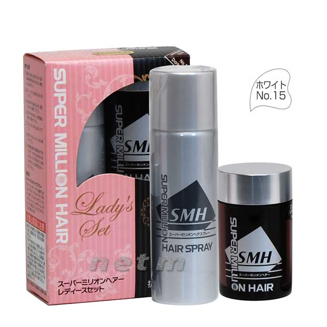 スーパーミリオンヘアー レディースセット No.15 ホワイト(他色も有)「ミリオンヘアー10g+スーパーミリオンヘアスプレー 35g」